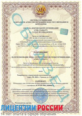 Образец разрешение Демидово Сертификат ISO 13485